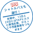 �V���g���o�X���^�s�@������A13����23���ɂ�TAP�q���Y�Ɠ��_�u�W�A���������⎙����W���Ȃ��܂�