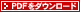 PDF���_�E�����[�h