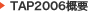 TAP2006�T�v