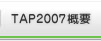 TAP2007�T�v