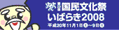���������ՁE���΂炫2008