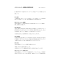 ガイガーカウンター無償貸出約款 .pdf
