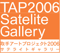 TAP2006 Satellite Gallery A[gvWFNgTeCgM[