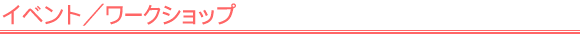 �C�x���g�^���[�N�V���b�v
