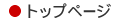�g�b�v�y�[�W