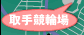 ��苣�֏�